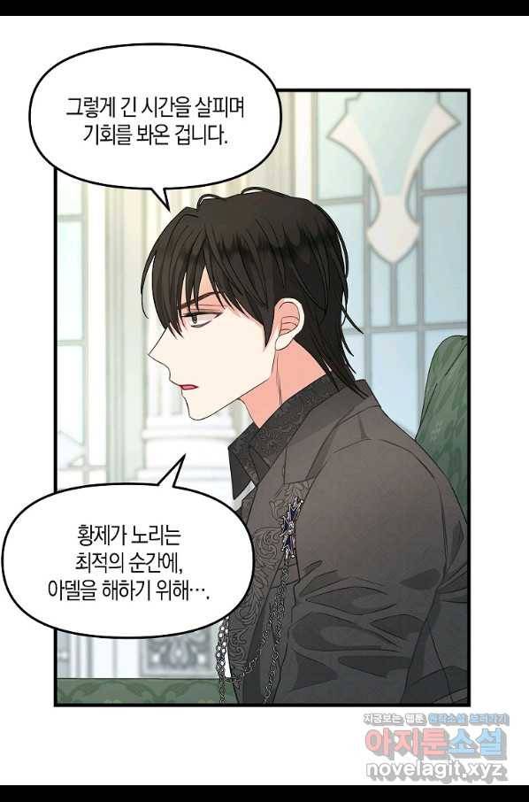 나를 버려주세요 92화 12
