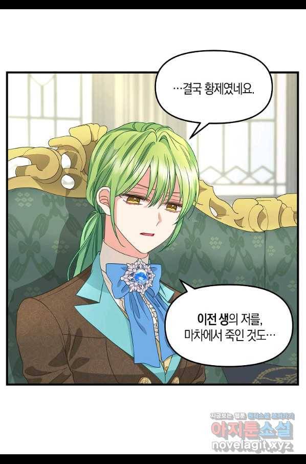 나를 버려주세요 92화 13