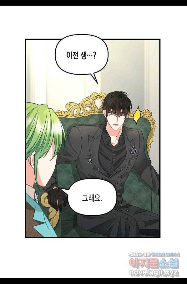 나를 버려주세요 92화 14