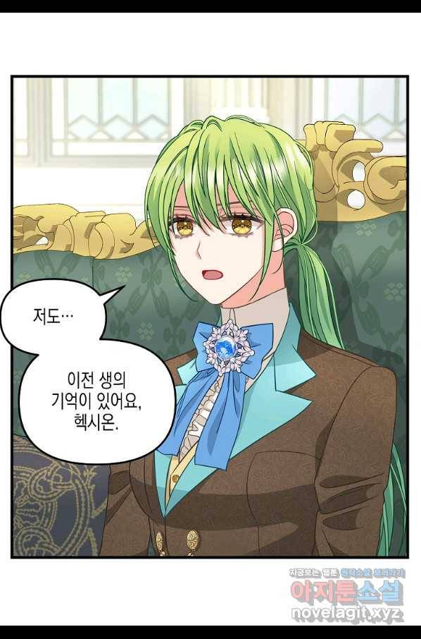 나를 버려주세요 92화 15