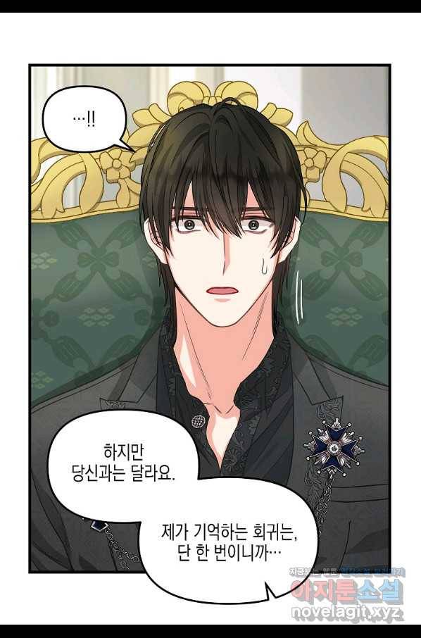 나를 버려주세요 92화 16