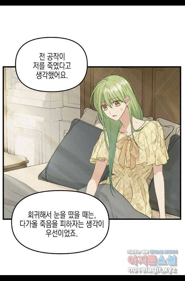 나를 버려주세요 92화 17
