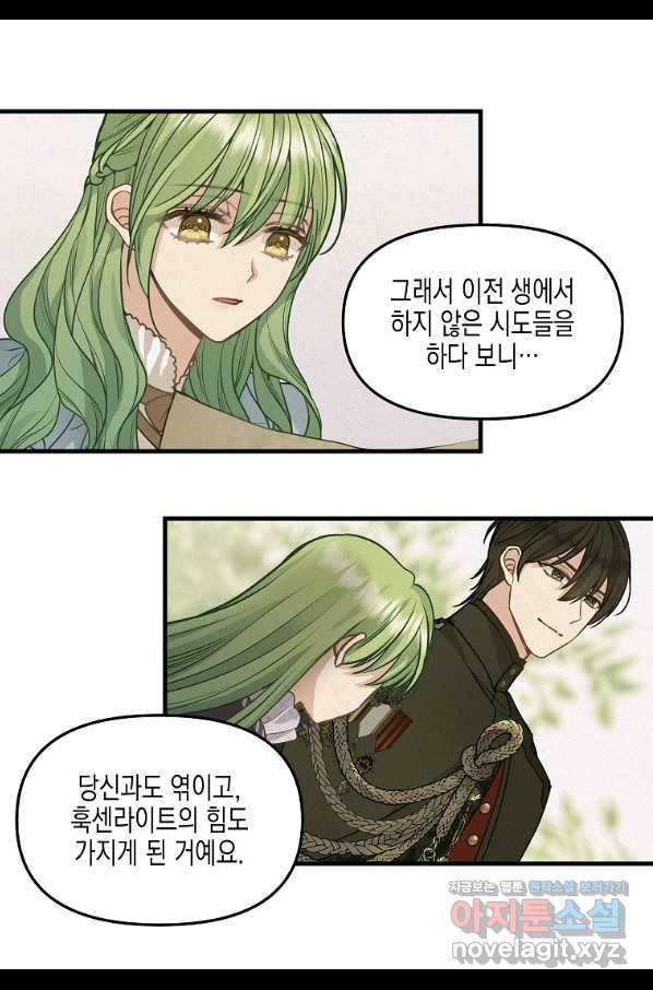 나를 버려주세요 92화 18
