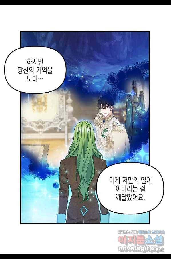 나를 버려주세요 92화 19
