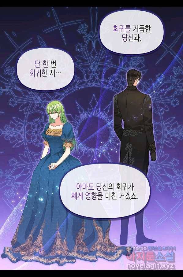 나를 버려주세요 92화 20