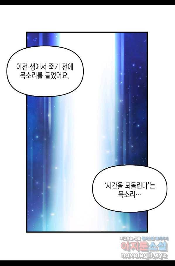 나를 버려주세요 92화 21