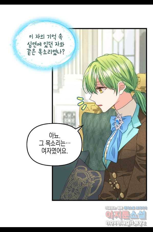 나를 버려주세요 92화 22