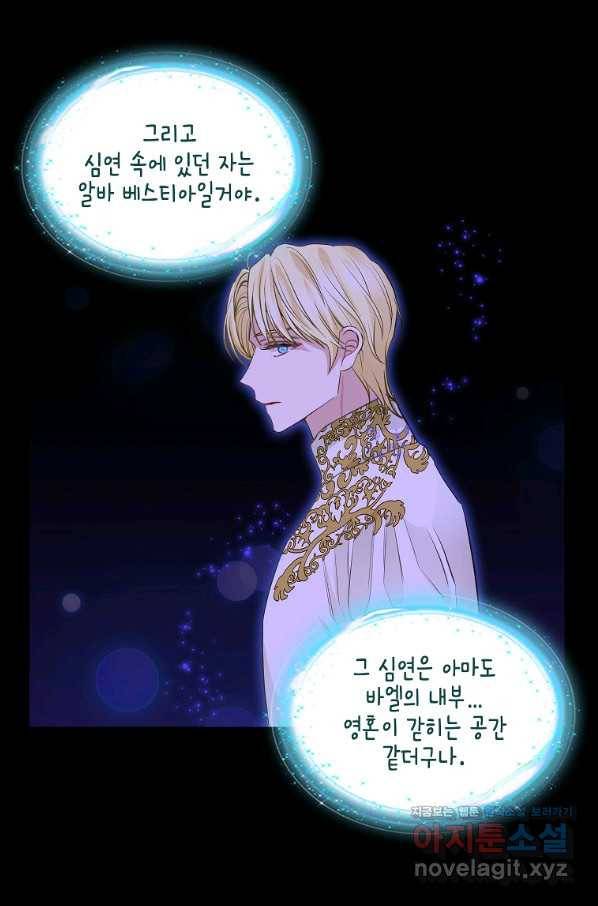 나를 버려주세요 92화 25