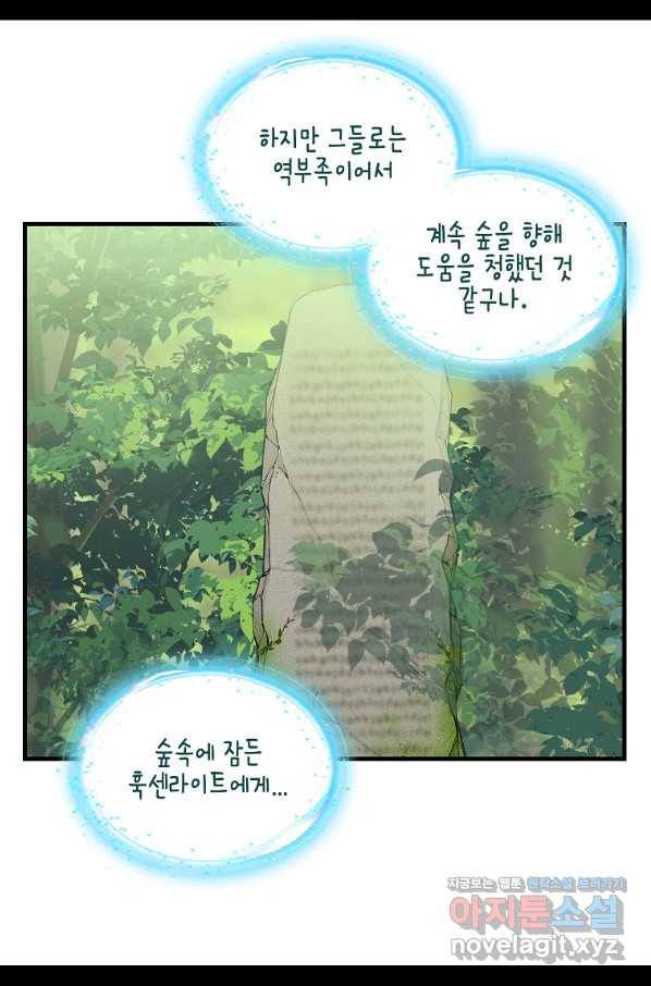나를 버려주세요 92화 27
