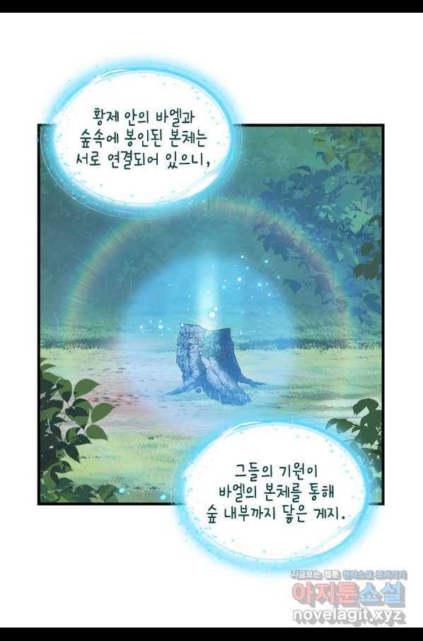 나를 버려주세요 92화 28