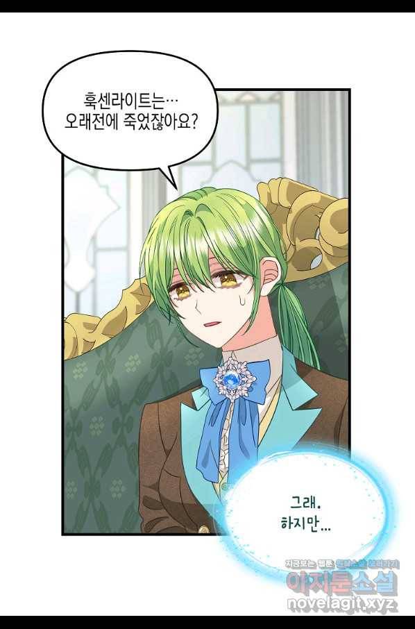 나를 버려주세요 92화 29