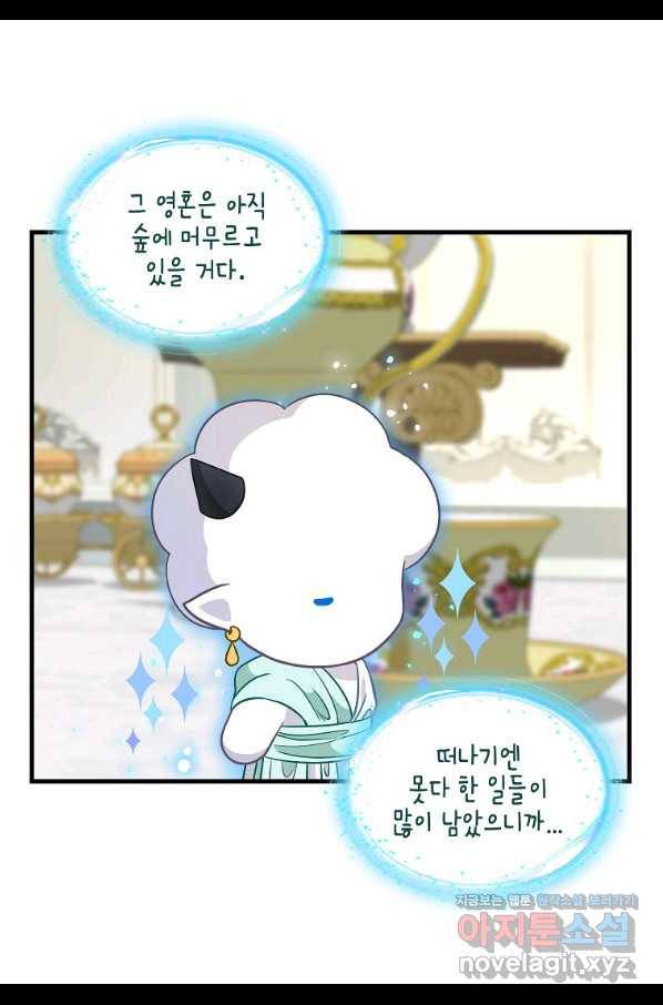 나를 버려주세요 92화 30