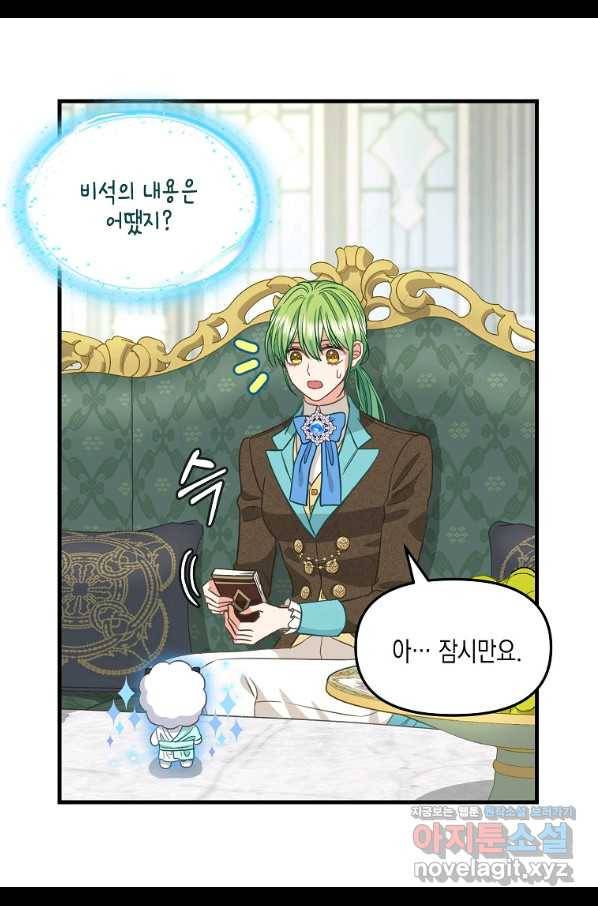 나를 버려주세요 92화 31