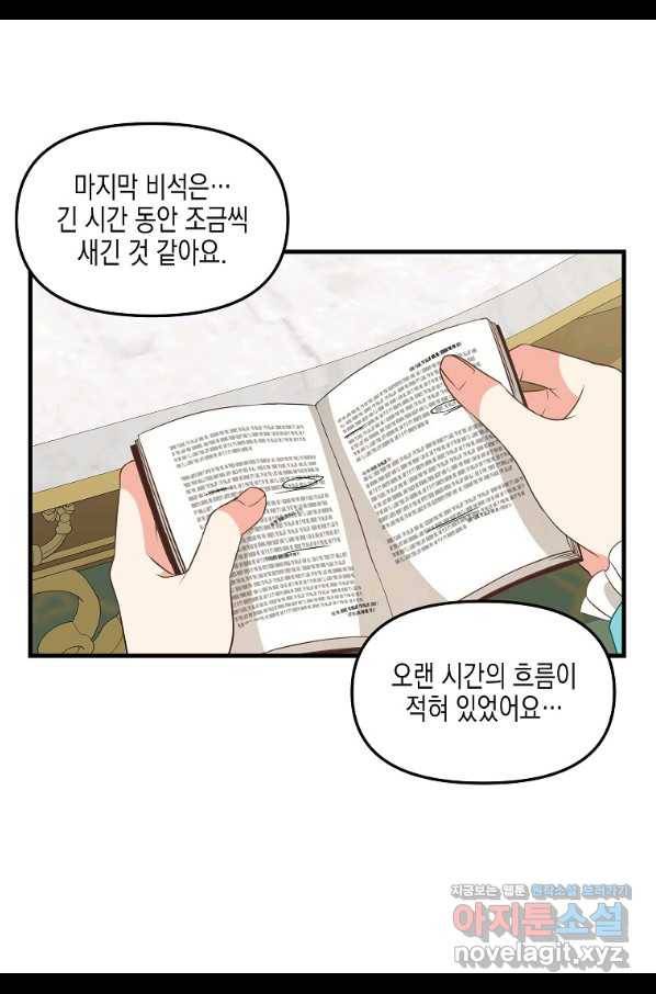 나를 버려주세요 92화 32