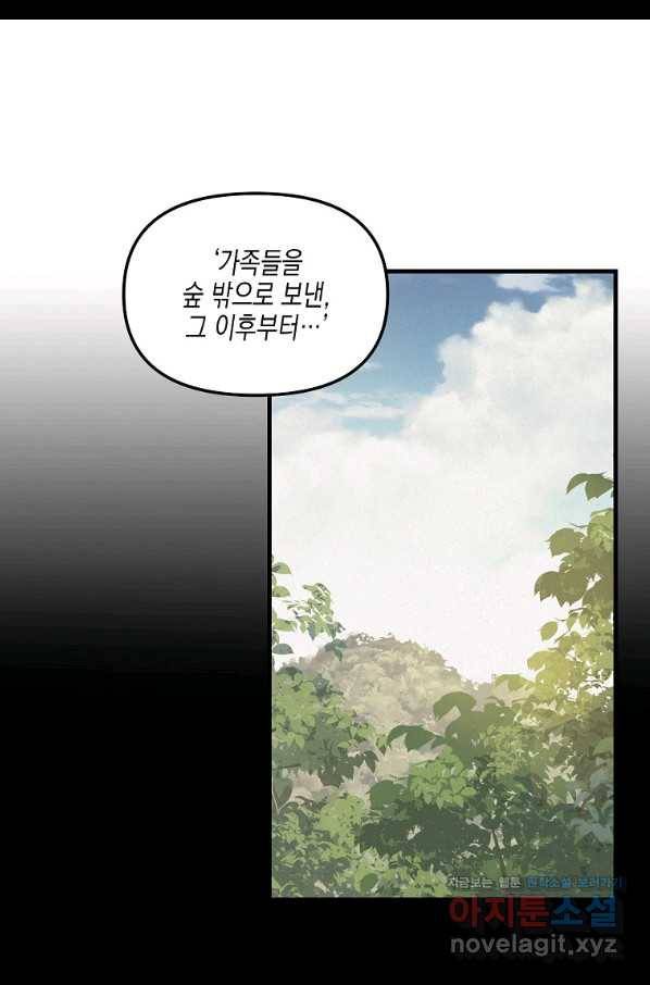 나를 버려주세요 92화 33