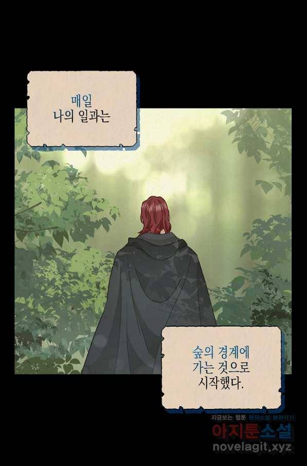 나를 버려주세요 92화 34