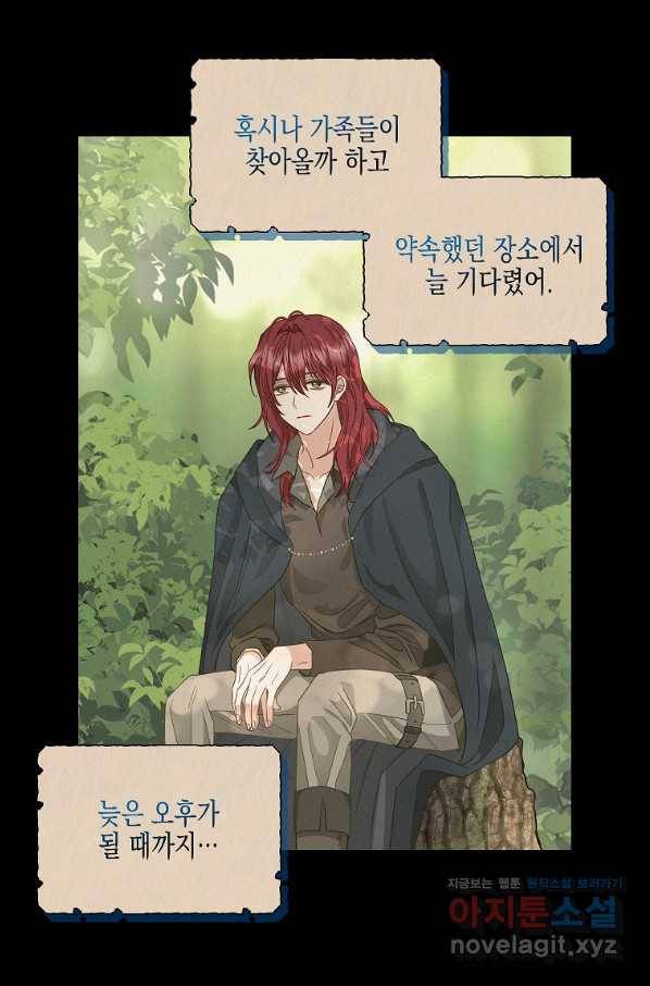 나를 버려주세요 92화 35