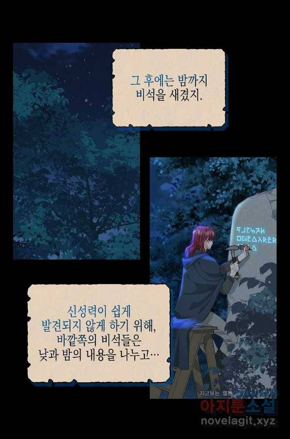 나를 버려주세요 92화 36