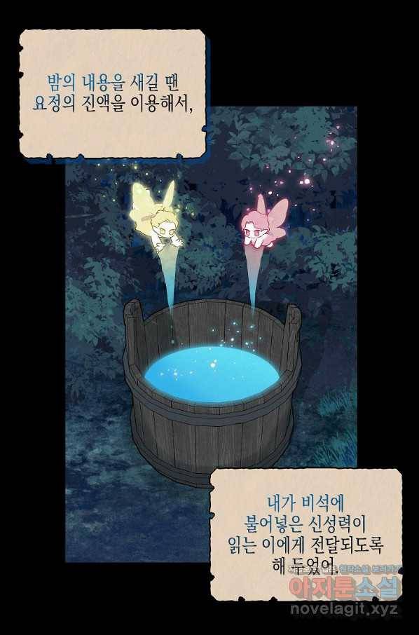 나를 버려주세요 92화 37
