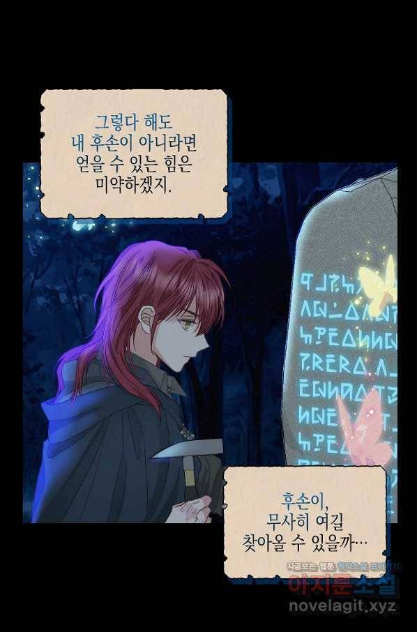 나를 버려주세요 92화 38