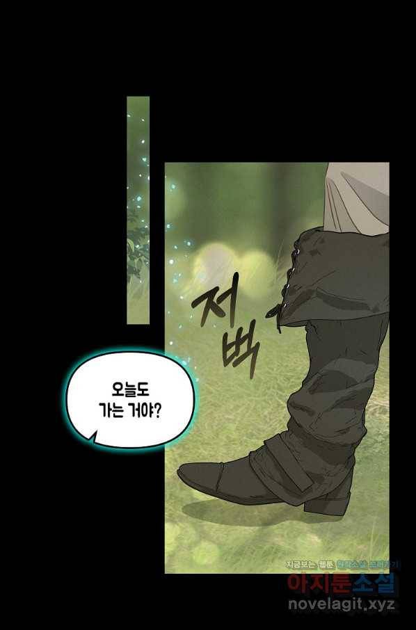 나를 버려주세요 92화 39