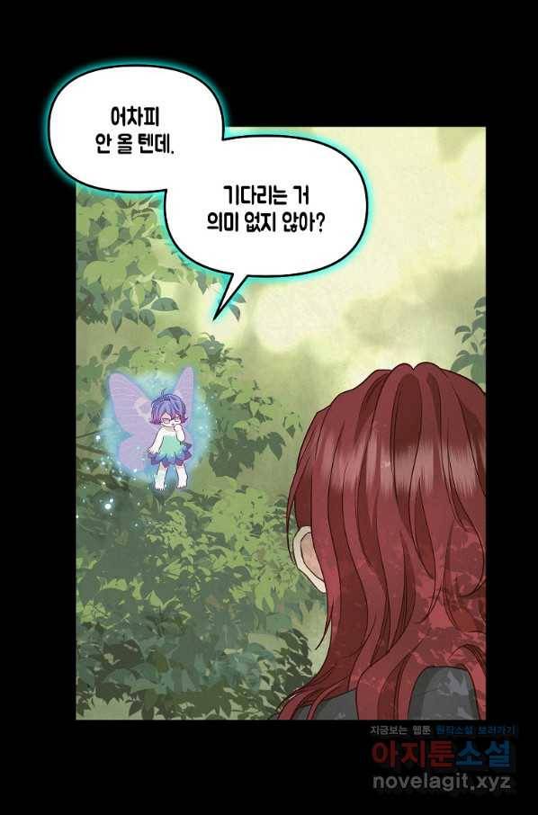 나를 버려주세요 92화 40