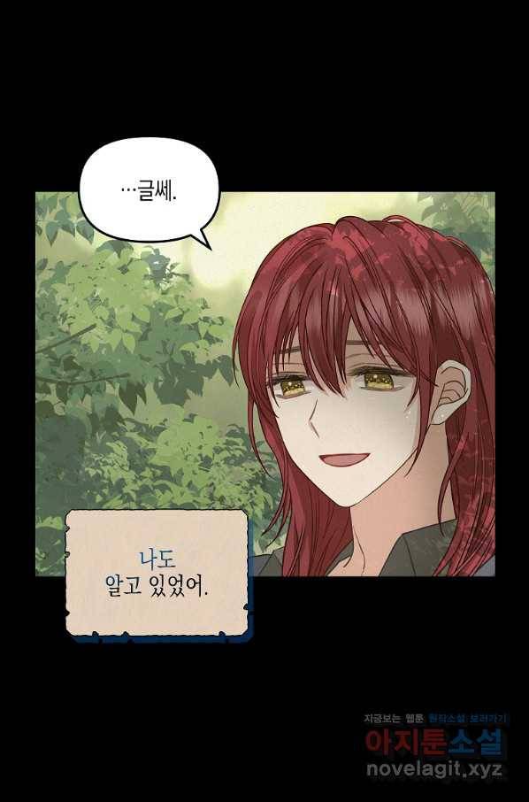 나를 버려주세요 92화 41
