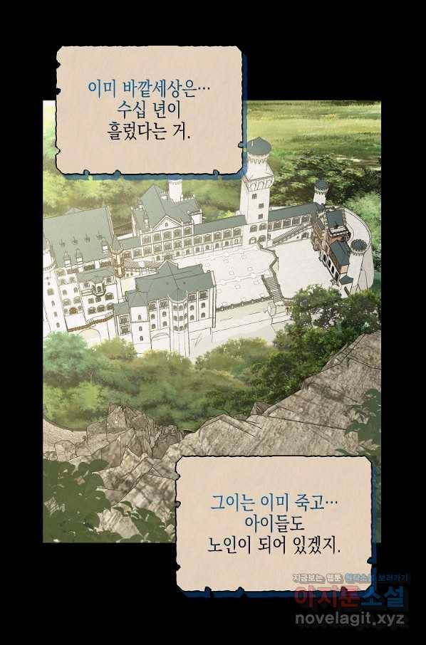 나를 버려주세요 92화 42