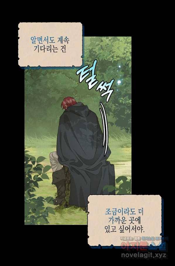 나를 버려주세요 92화 43