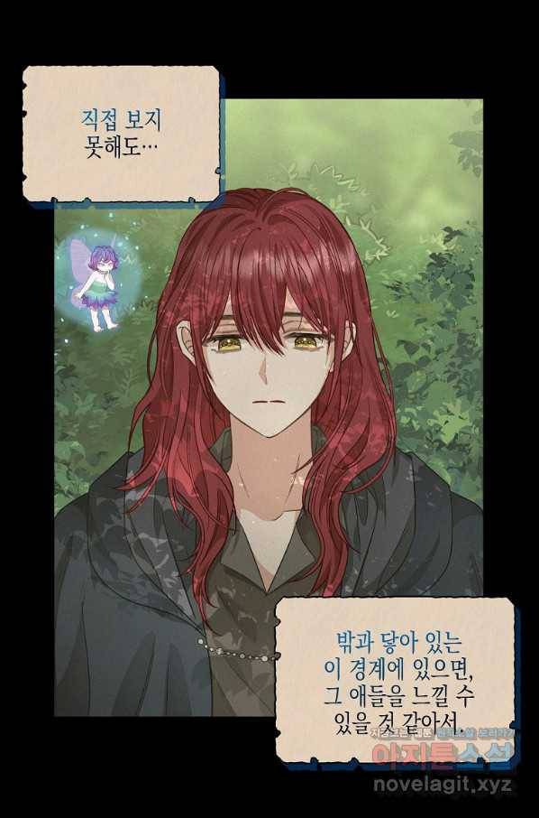나를 버려주세요 92화 44