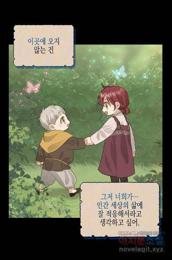 나를 버려주세요 92화 45