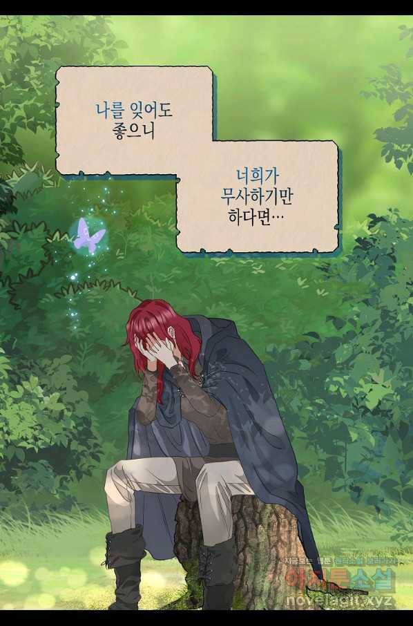 나를 버려주세요 92화 46