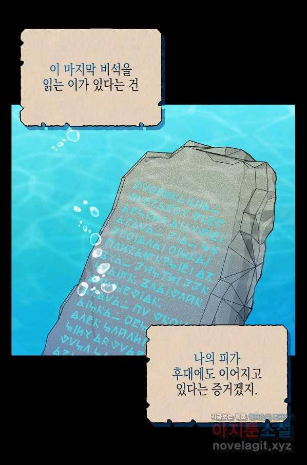 나를 버려주세요 92화 48