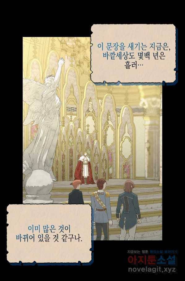 나를 버려주세요 92화 49