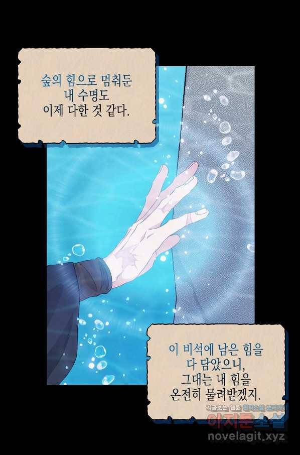 나를 버려주세요 92화 50