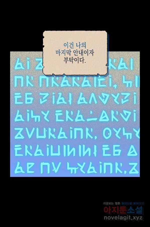 나를 버려주세요 92화 51
