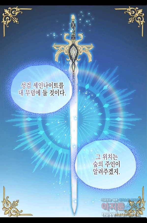 나를 버려주세요 92화 52