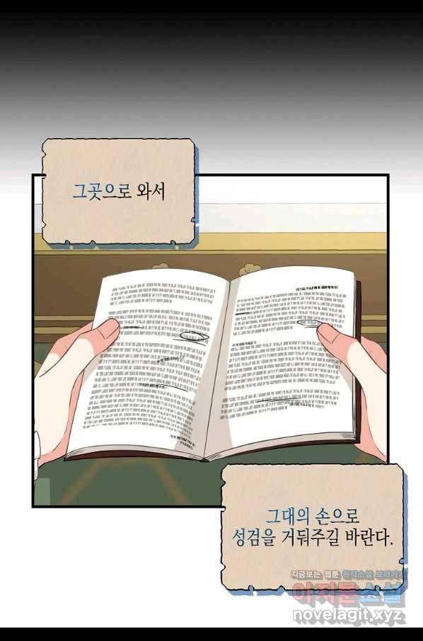 나를 버려주세요 92화 53