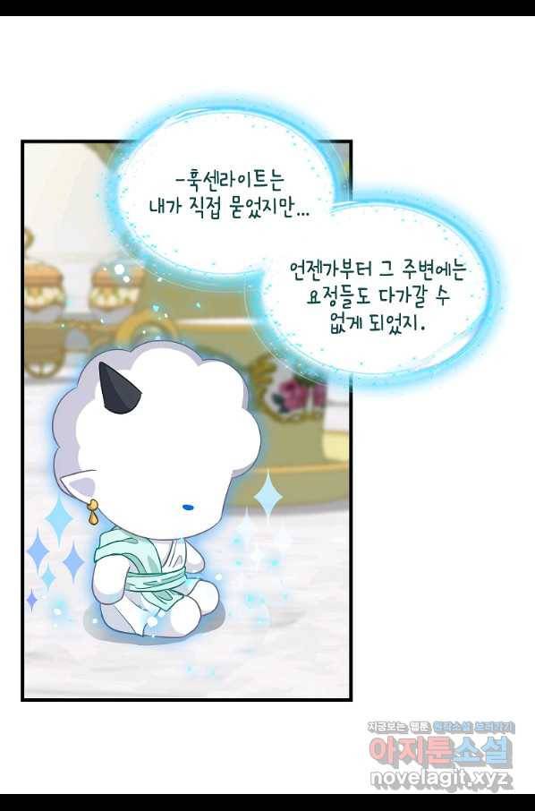 나를 버려주세요 92화 54