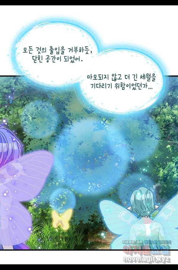 나를 버려주세요 92화 55