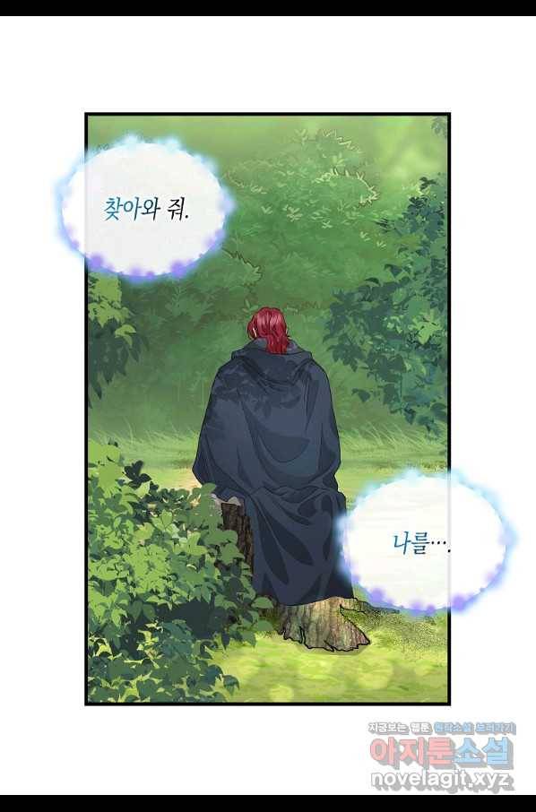 나를 버려주세요 92화 57