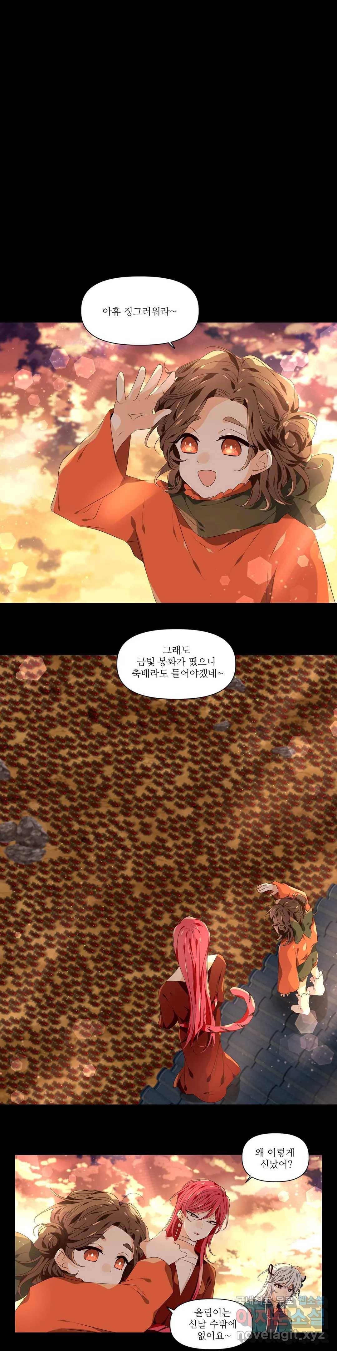 천지해 487화 동천 5화 1