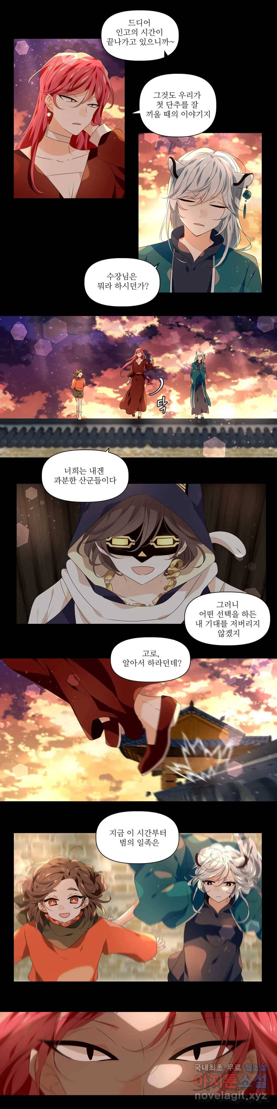 천지해 487화 동천 5화 2