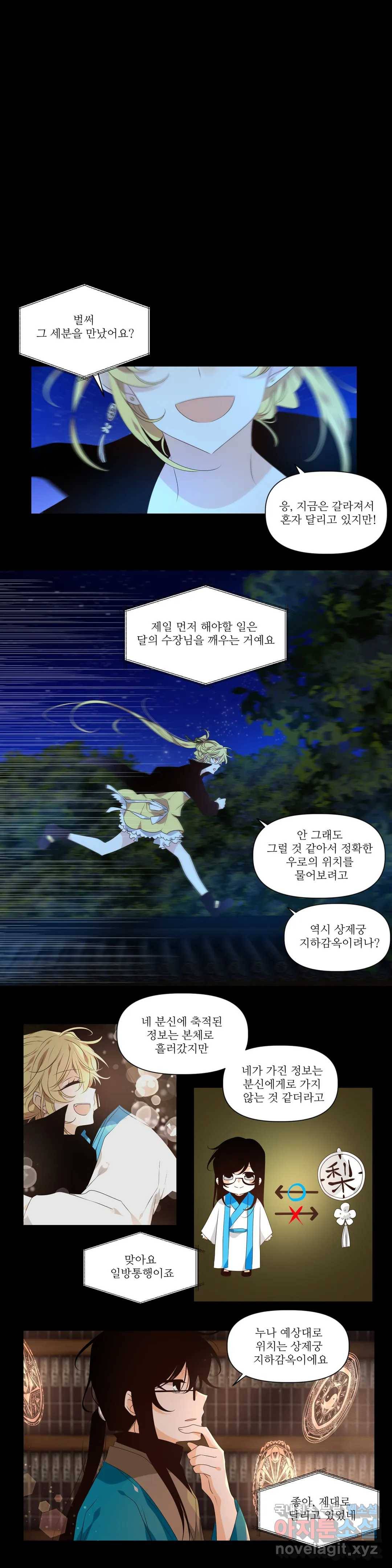 천지해 487화 동천 5화 4