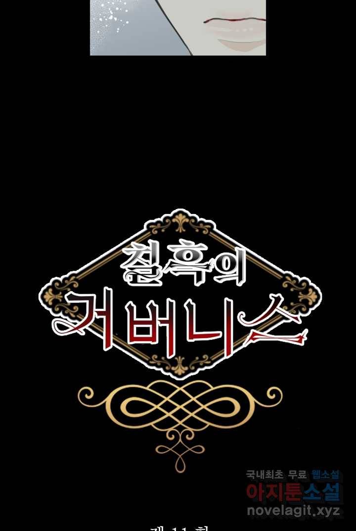 칠흑의 거버니스 제11화 축복받은 아이 5