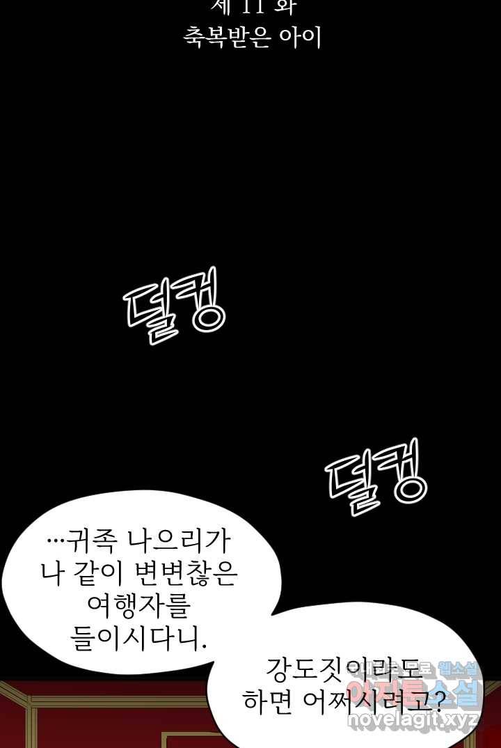 칠흑의 거버니스 제11화 축복받은 아이 6