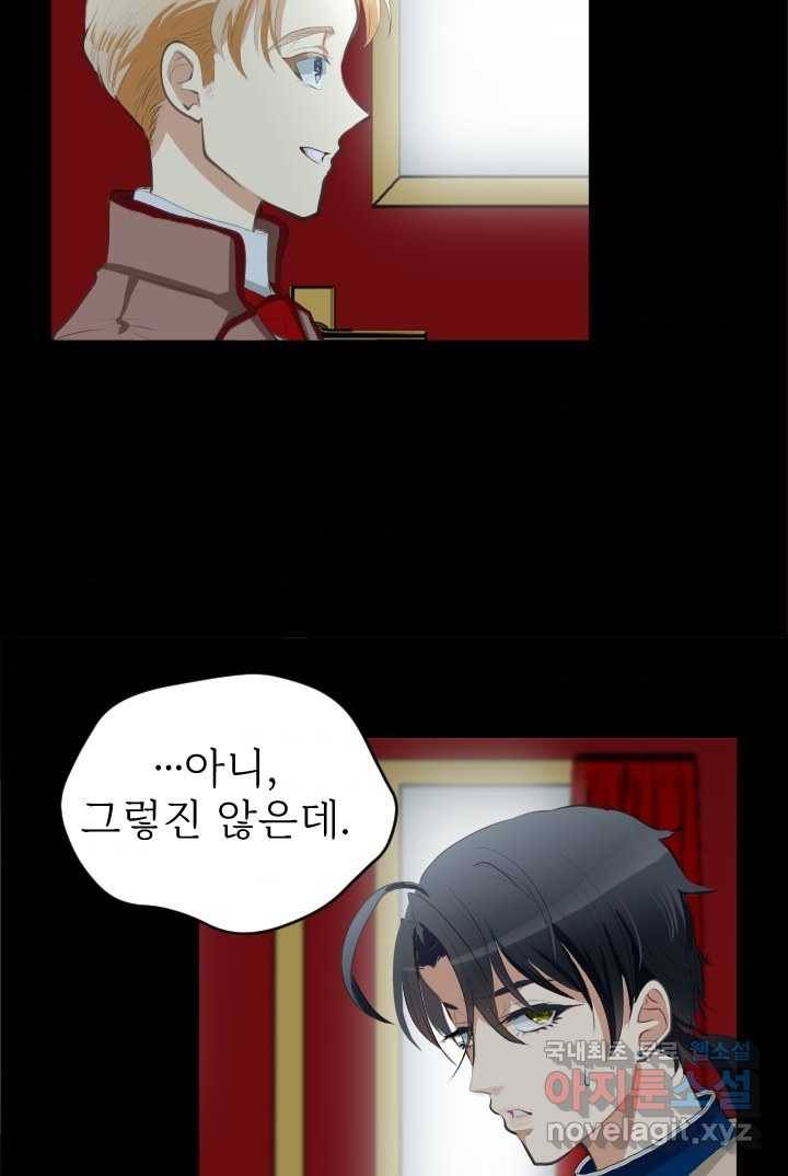 칠흑의 거버니스 제11화 축복받은 아이 8