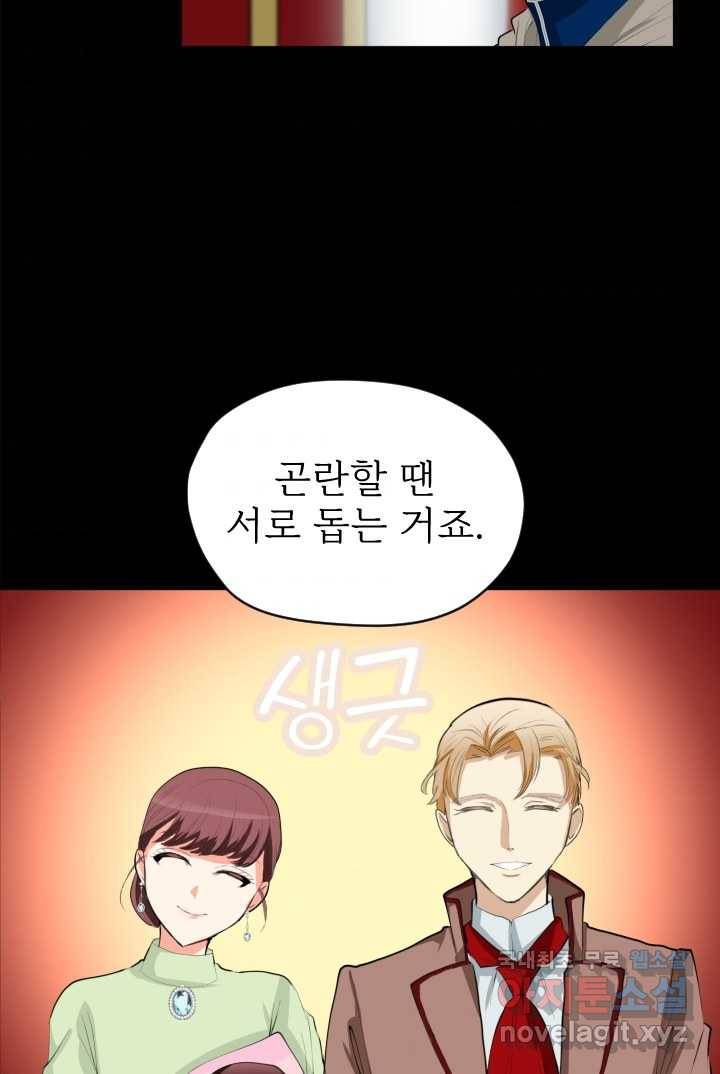 칠흑의 거버니스 제11화 축복받은 아이 9