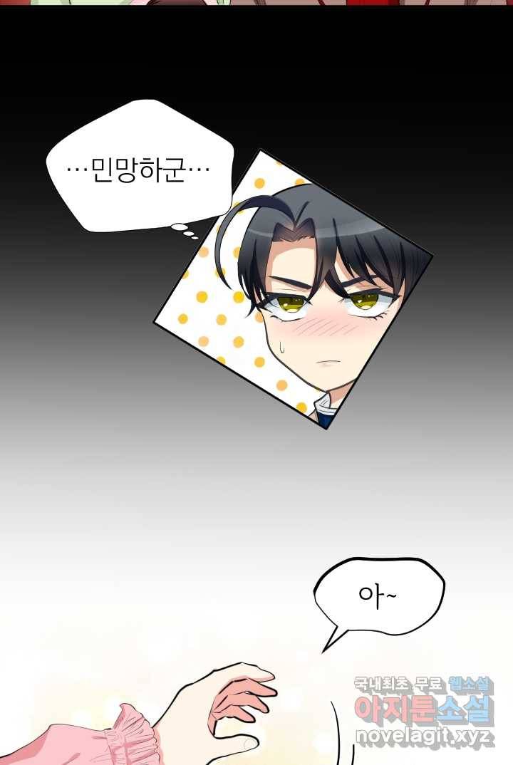 칠흑의 거버니스 제11화 축복받은 아이 10