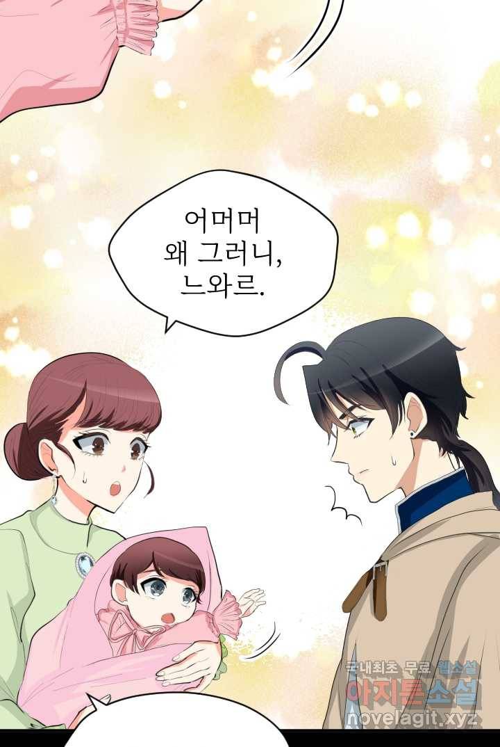 칠흑의 거버니스 제11화 축복받은 아이 11